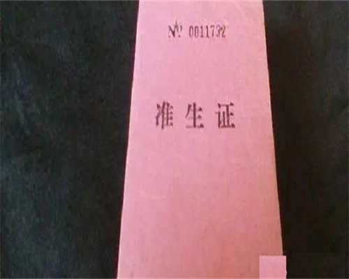 成都私人供卵医院哪家好,成都市温江区生育险交多久可以报销?
						